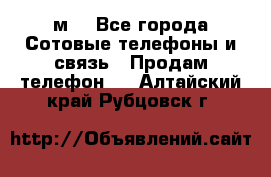 huawei mediapad м3 - Все города Сотовые телефоны и связь » Продам телефон   . Алтайский край,Рубцовск г.